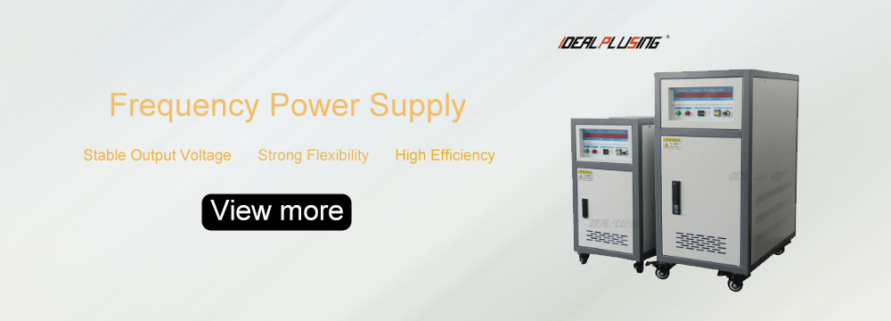 变频电源Frequency Power Supply.jpg